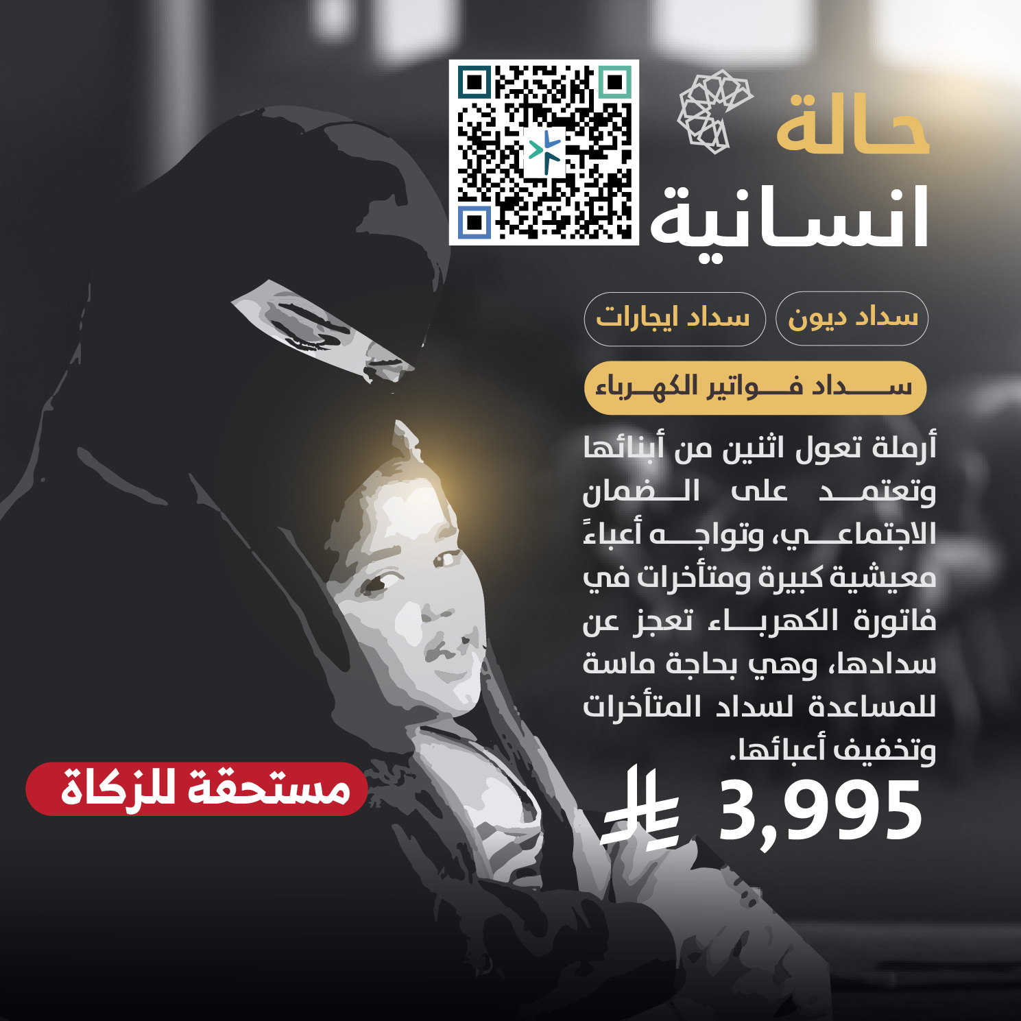 حالة طارئة رقم 51355